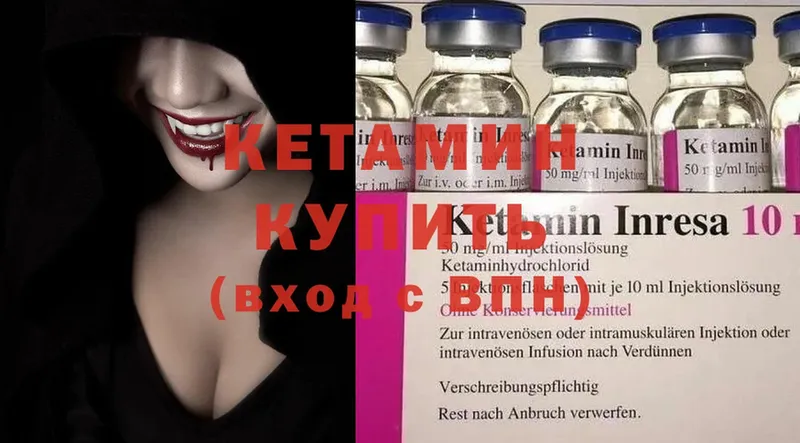 КЕТАМИН VHQ Исилькуль